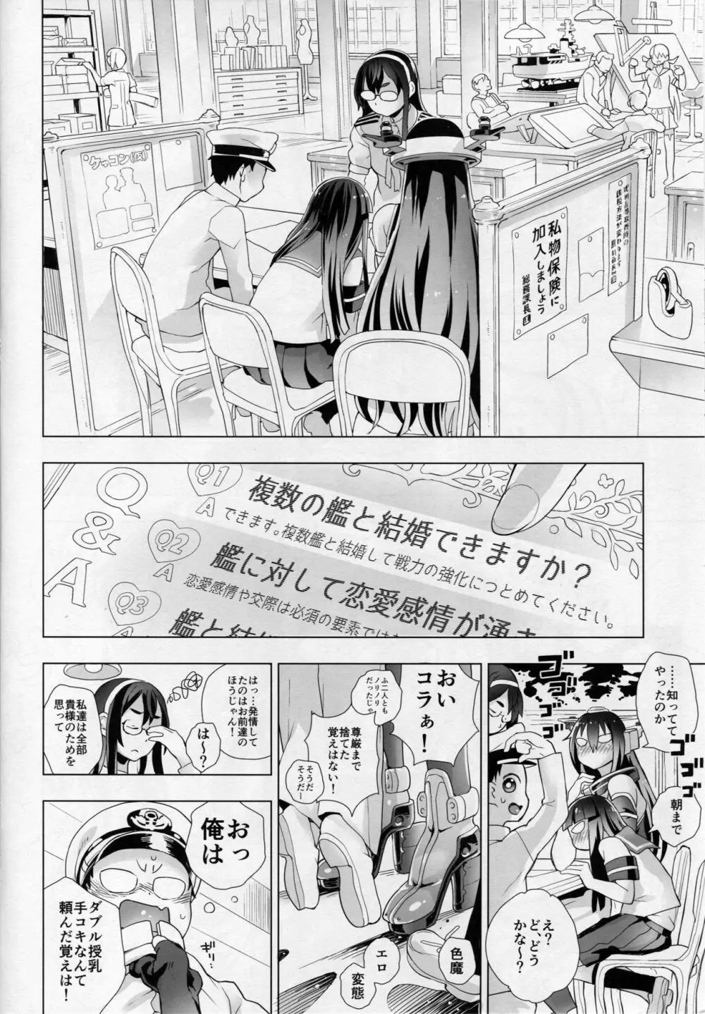 黒髪恋模様 Page.27