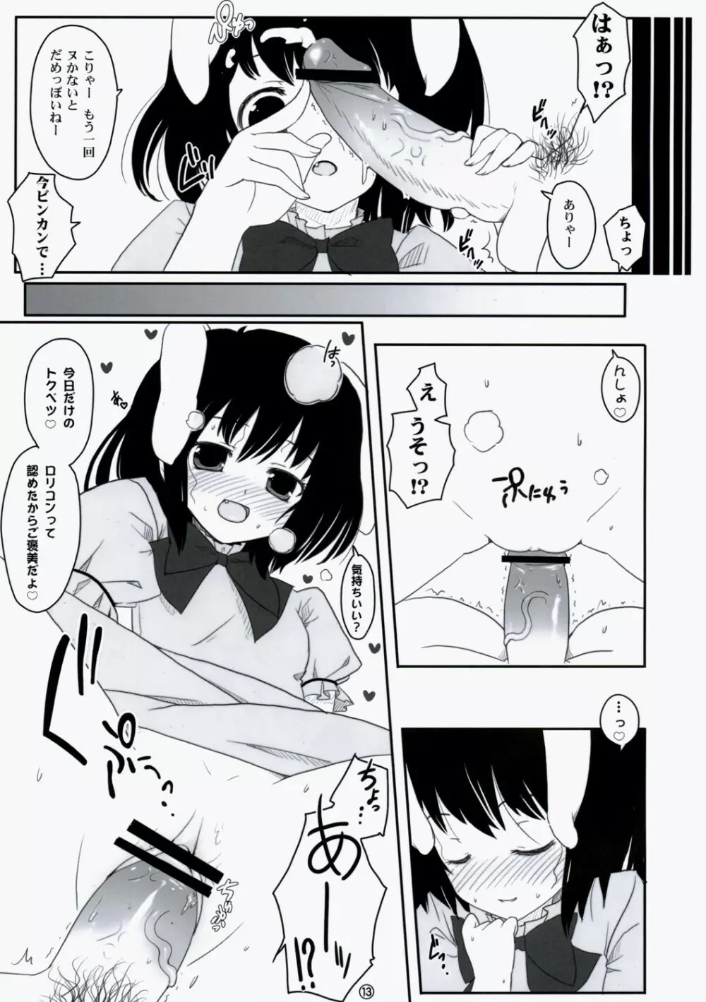 東方兎々 Page.12