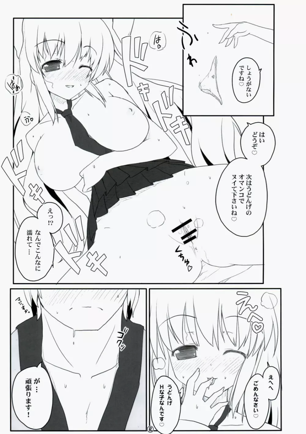 東方兎々 Page.6