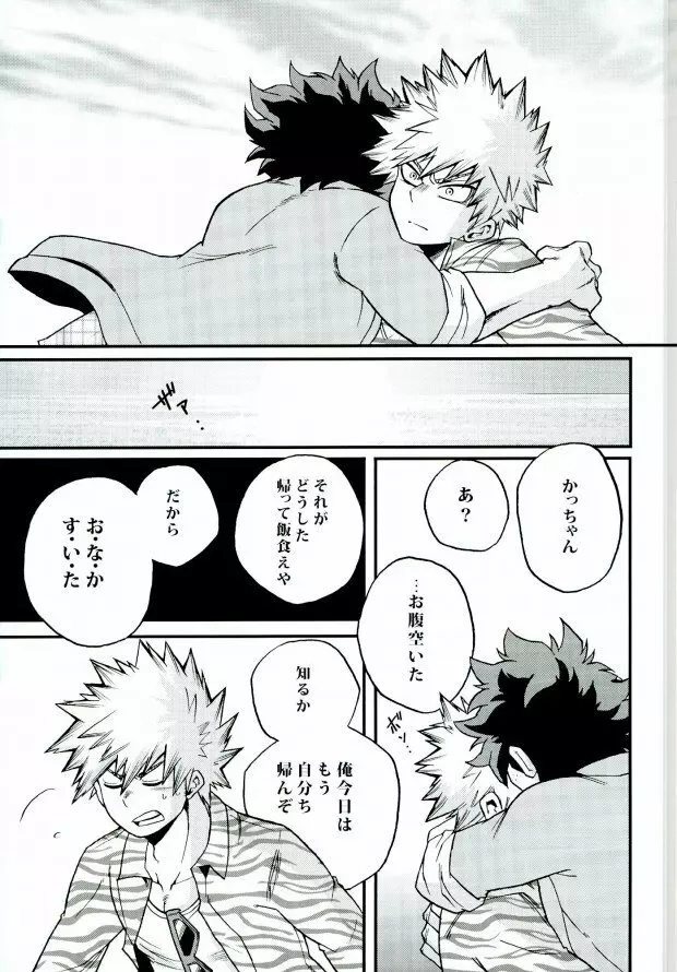 君のとなりに Page.12