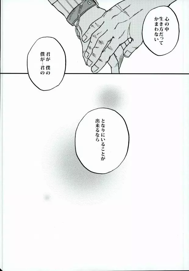 君のとなりに Page.29