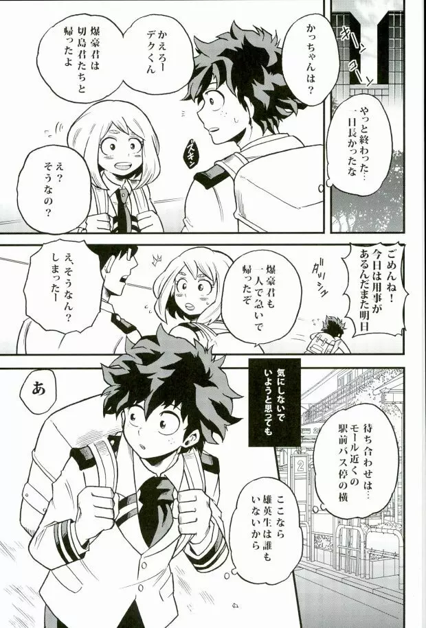 ハジメテXXXヒーロー Page.10