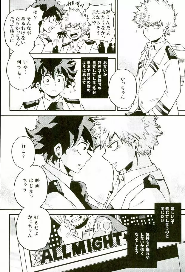 ハジメテXXXヒーロー Page.11