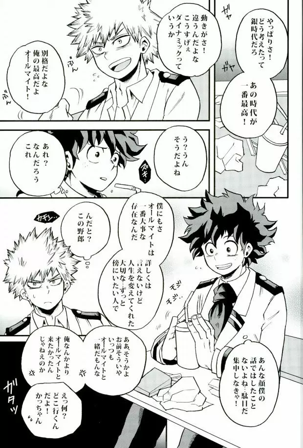 ハジメテXXXヒーロー Page.12