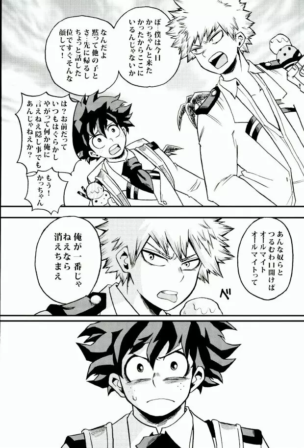 ハジメテXXXヒーロー Page.13
