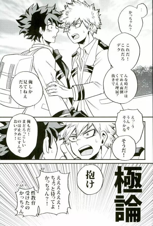 ハジメテXXXヒーロー Page.16