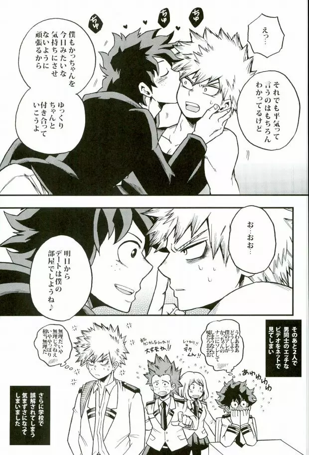 ハジメテXXXヒーロー Page.18