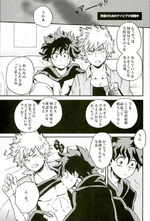 ハジメテXXXヒーロー Page.20