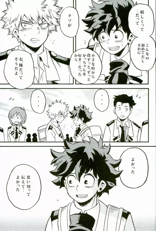 ハジメテXXXヒーロー Page.4