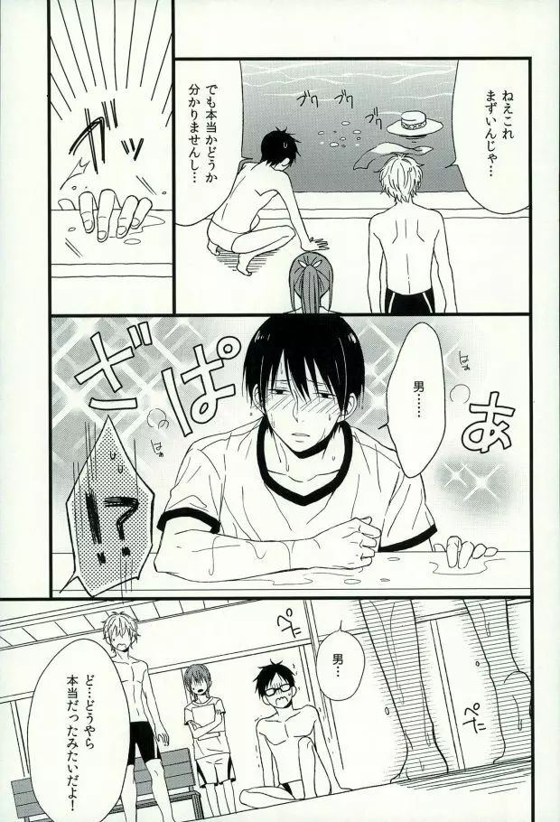 はるか1/2 Page.28