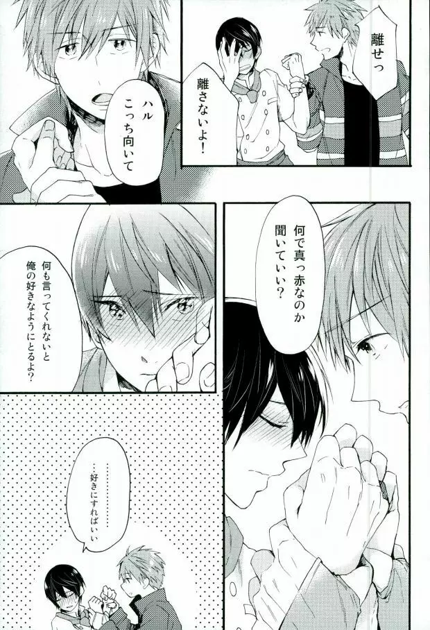 HAPPY LOVER Page.22