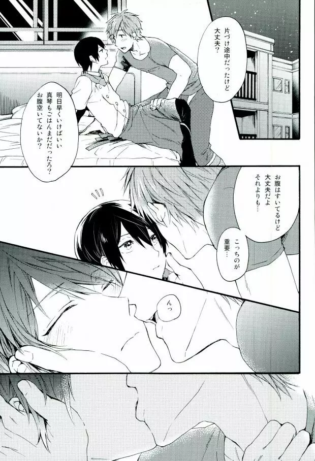 HAPPY LOVER Page.24