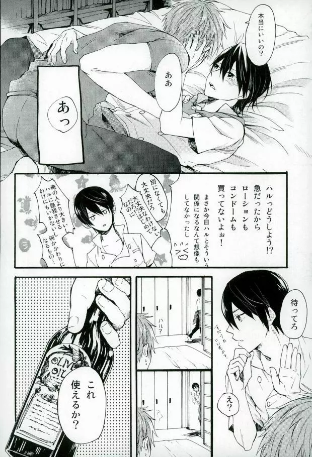 HAPPY LOVER Page.25