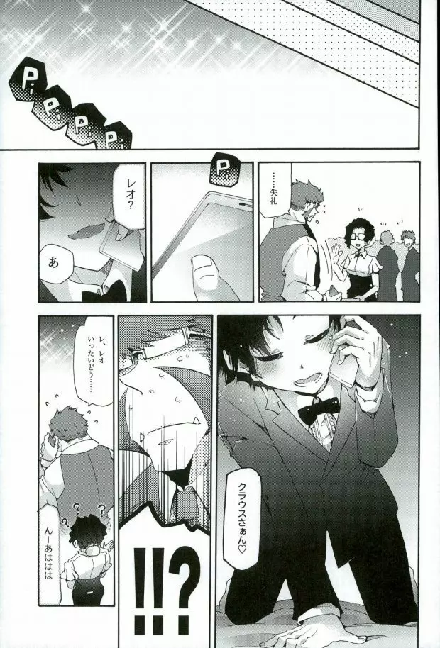 おすきにどーぞ! Page.8