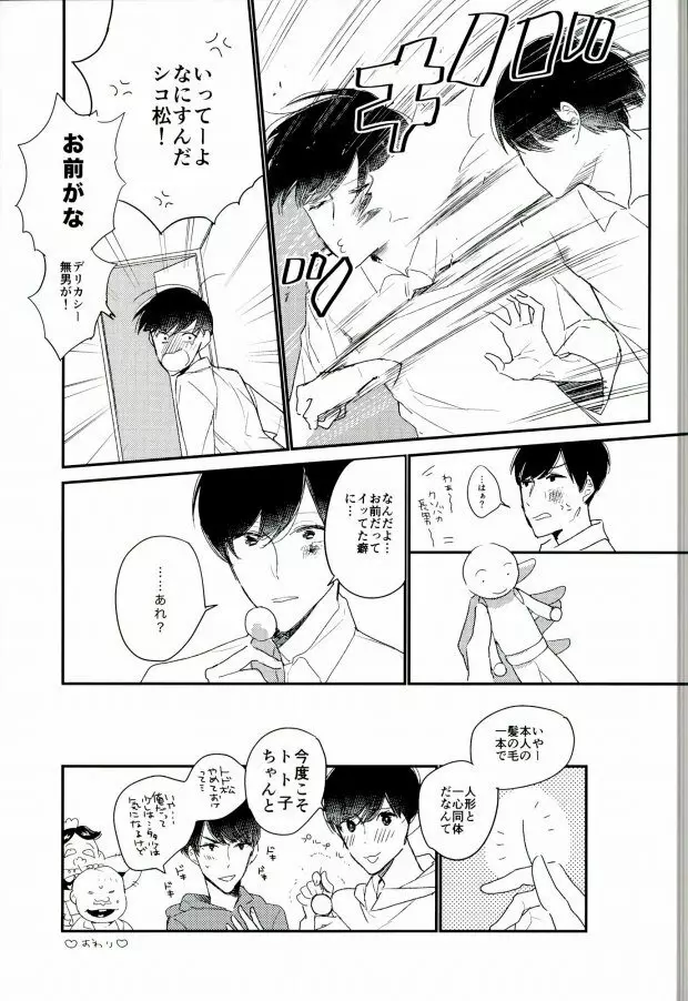 ねぇねぇいーもんみっけ Page.16