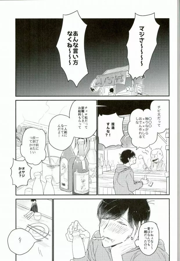 ねぇねぇいーもんみっけ Page.4