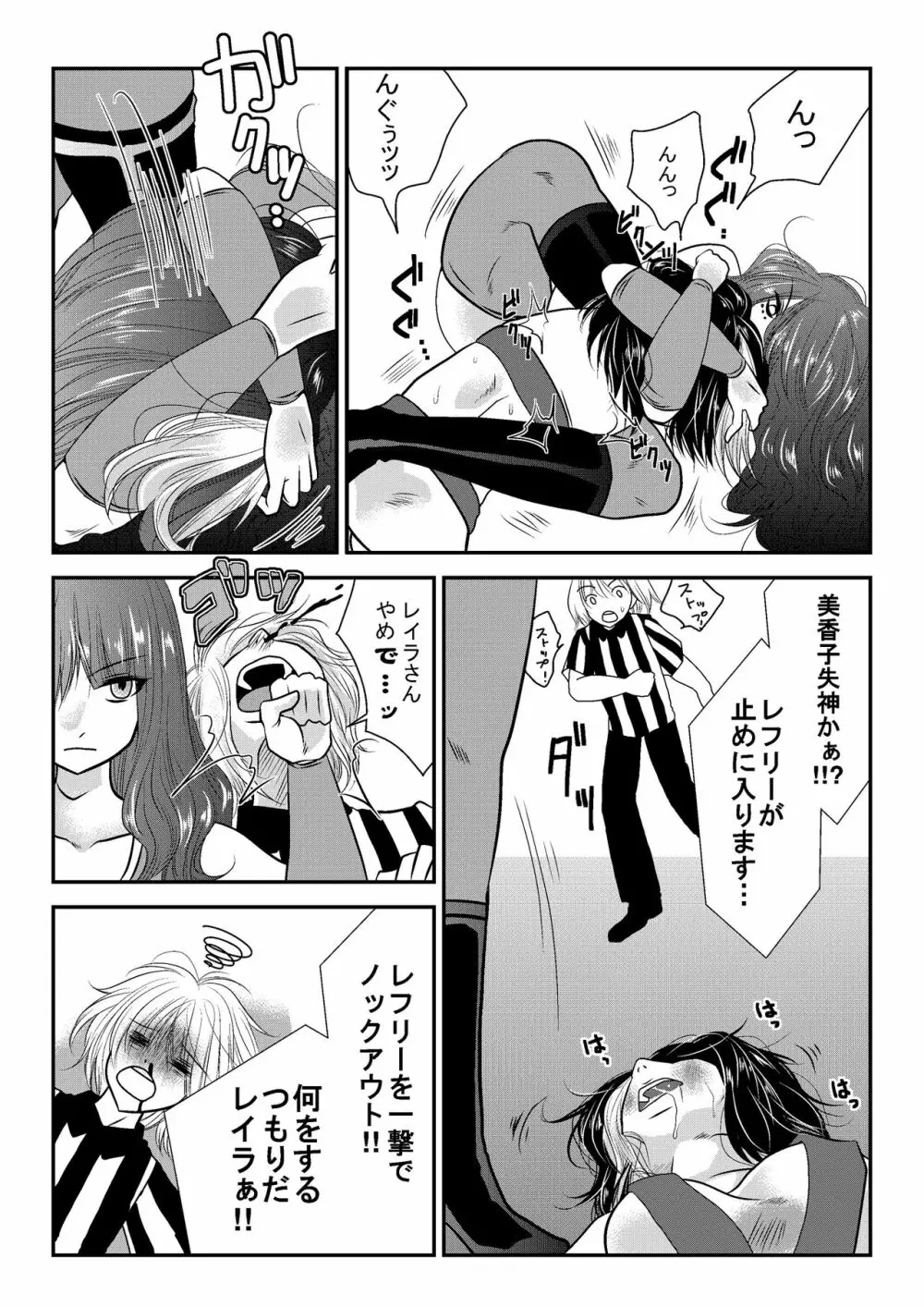なのはな女子プロレス第二試合 Page.15