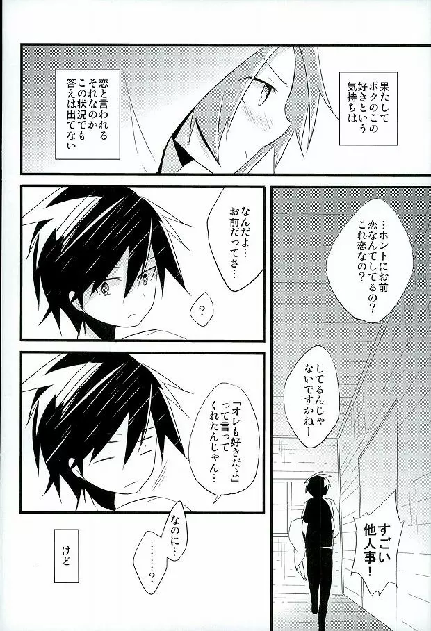 愛ですね、わかります。 Page.37