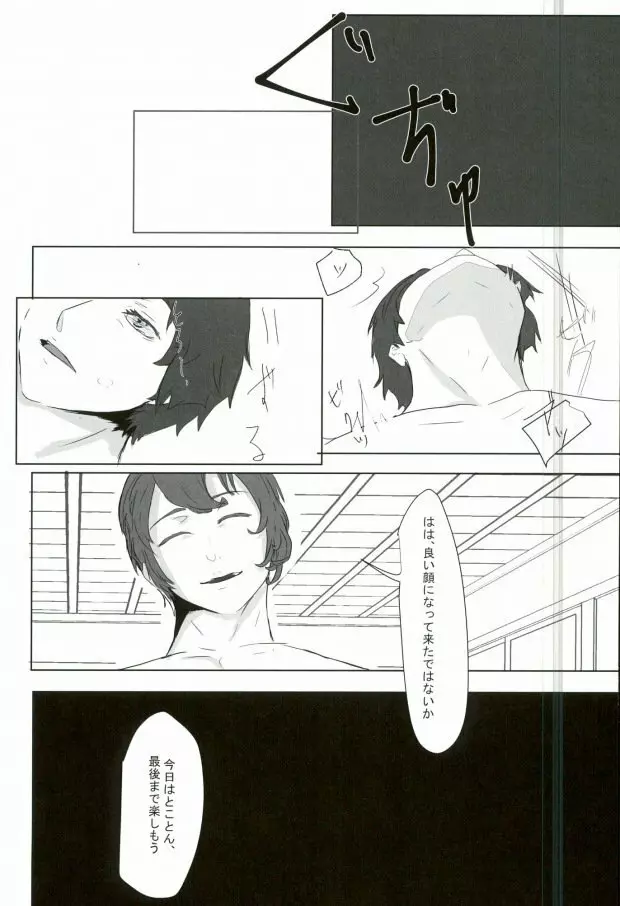 三条乱草子 Page.61
