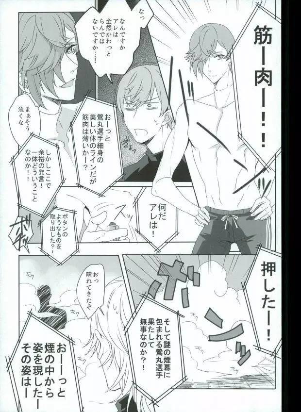 つるうぐいちパロディつめあわせ本 Page.10