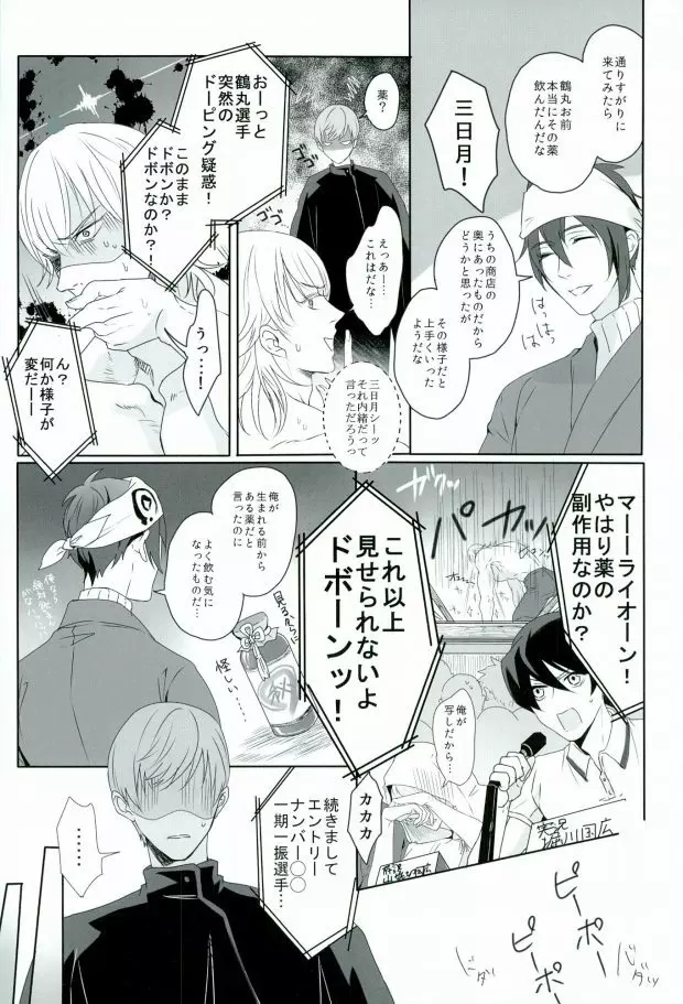 つるうぐいちパロディつめあわせ本 Page.13