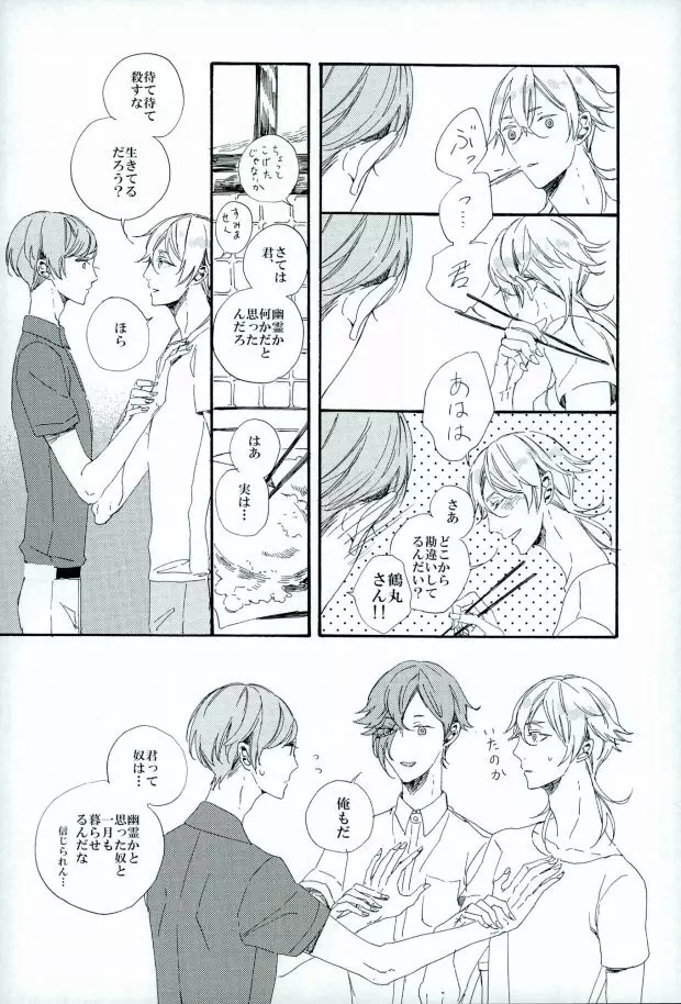 つるうぐいちパロディつめあわせ本 Page.40