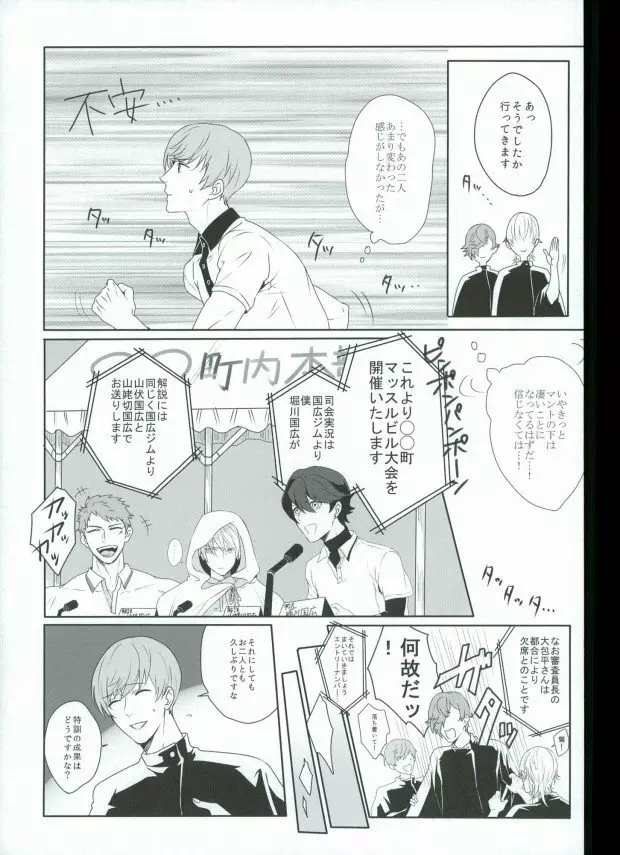 つるうぐいちパロディつめあわせ本 Page.8