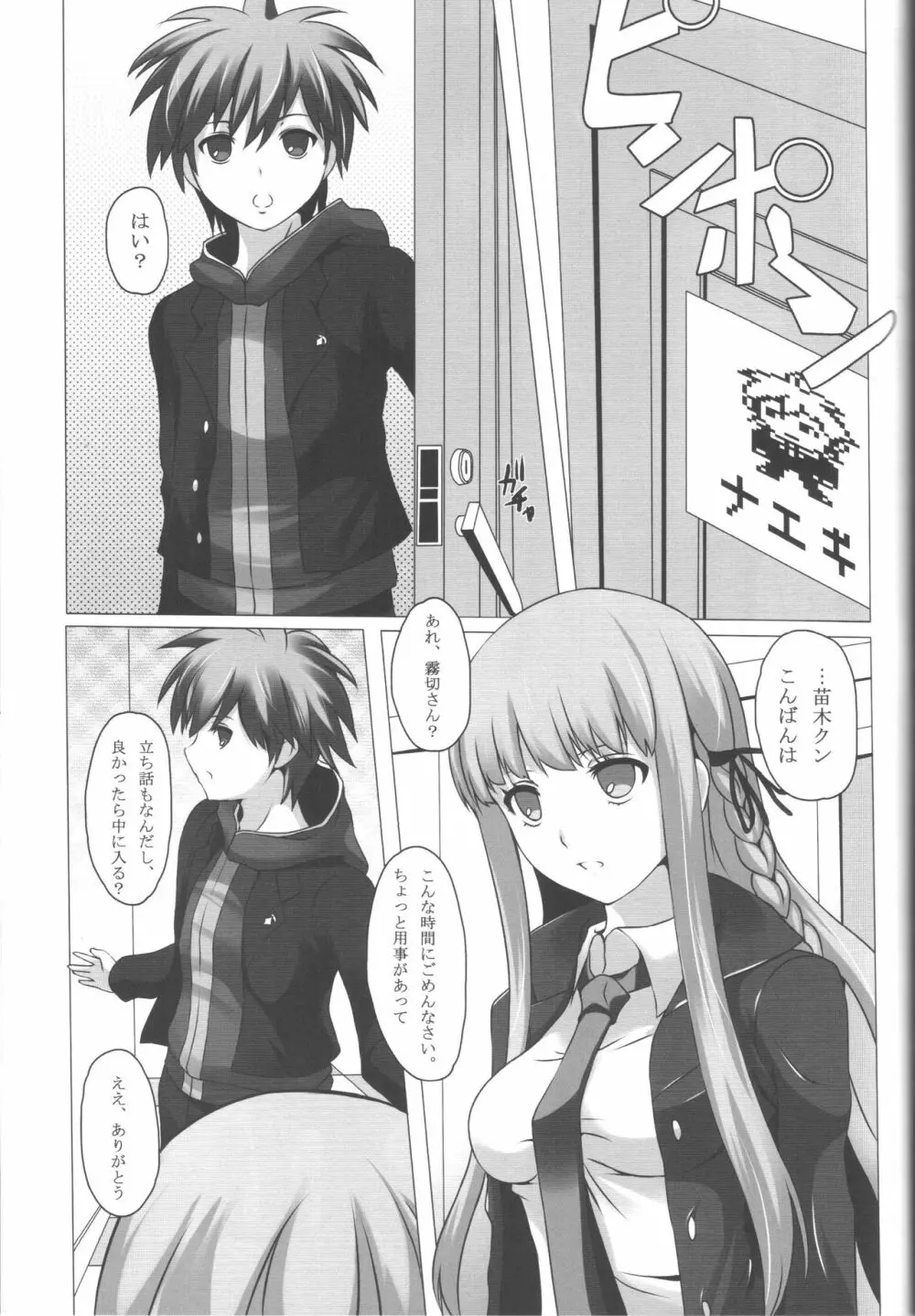 モノクマファイル2 Page.10