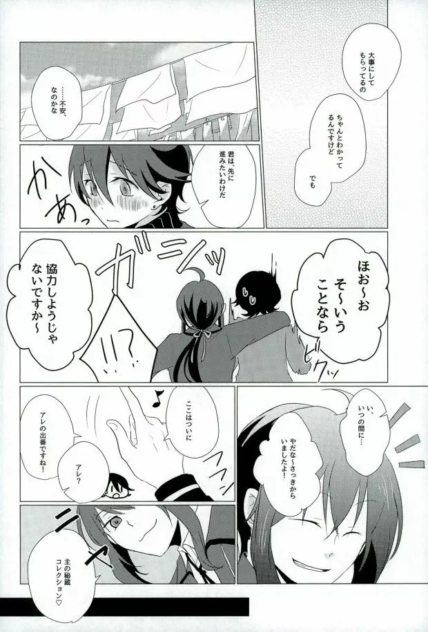 スロースターター Page.13