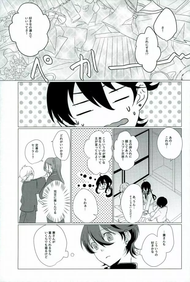 スロースターター Page.14