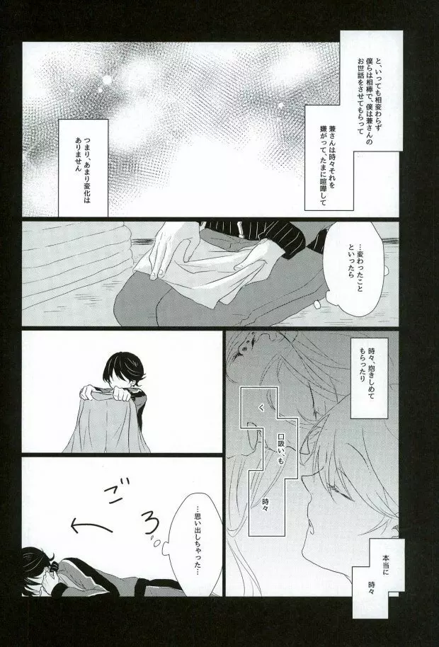 スロースターター Page.3