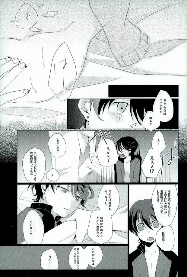 スロースターター Page.32