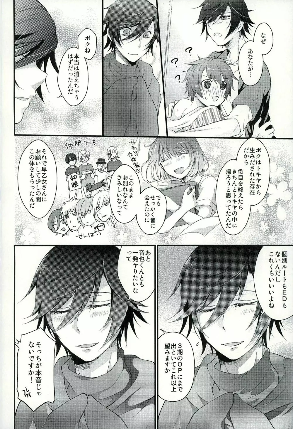 ペンギンと...XXX Page.7