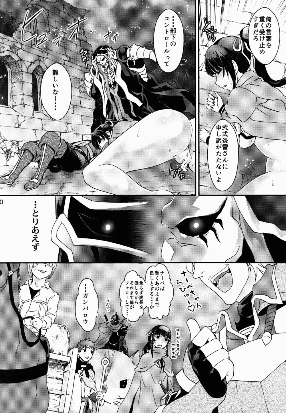 ナザリックびより 2 Page.20