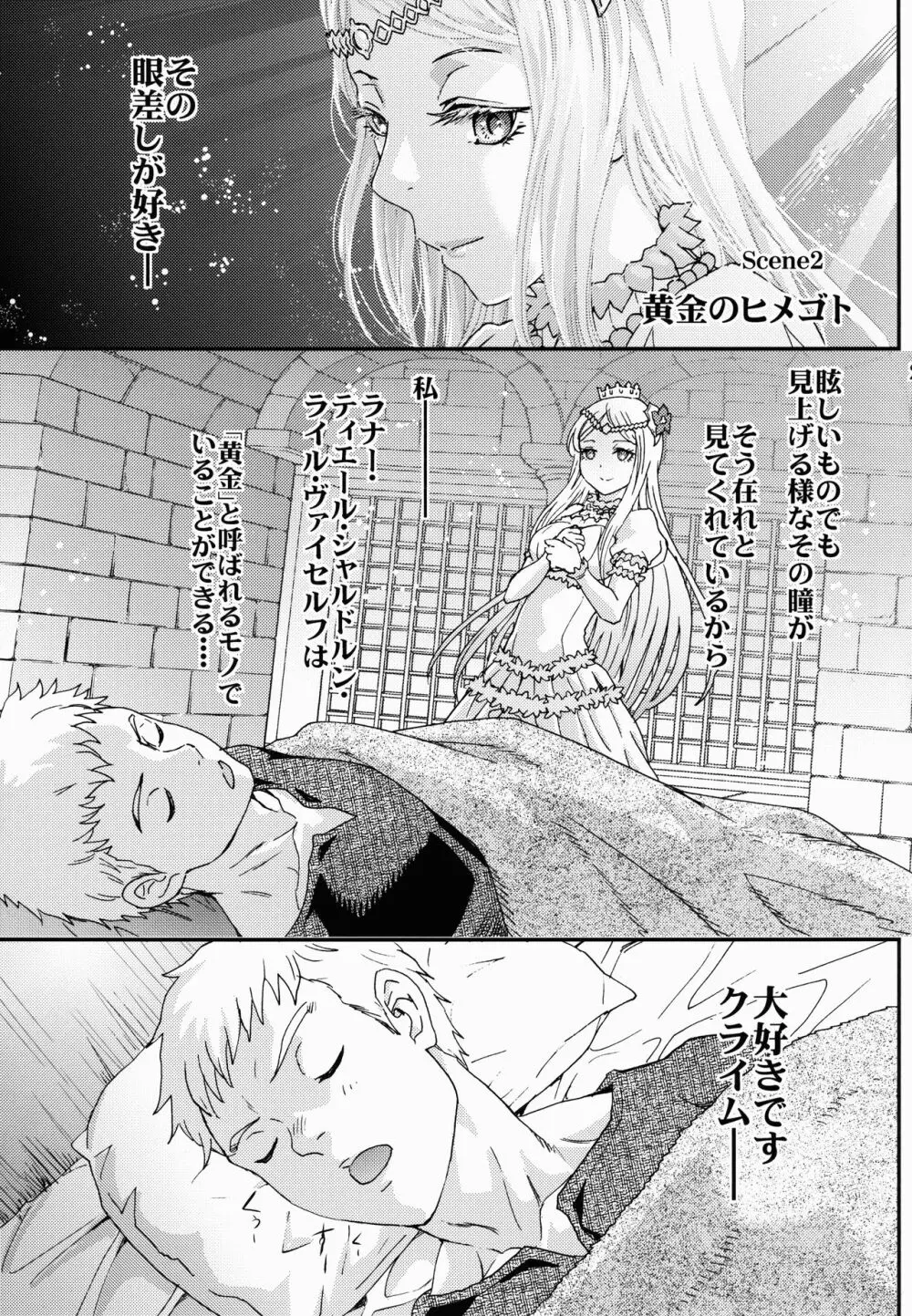 ナザリックびより 2 Page.21