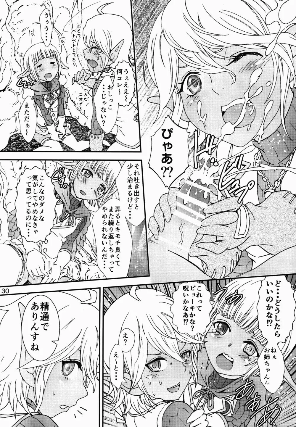 ナザリックびより 2 Page.30