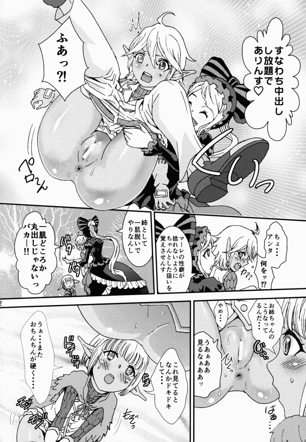 ナザリックびより 2 Page.32