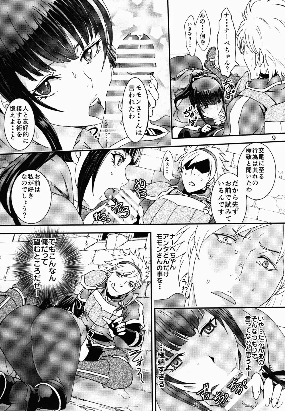 ナザリックびより 2 Page.9