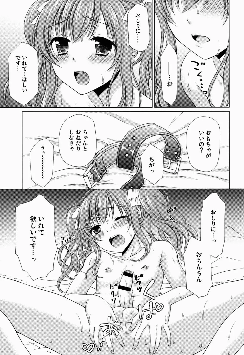 (C90) [ハニーバニー (こはち)] 少年女装調教~天音~3 Page.13