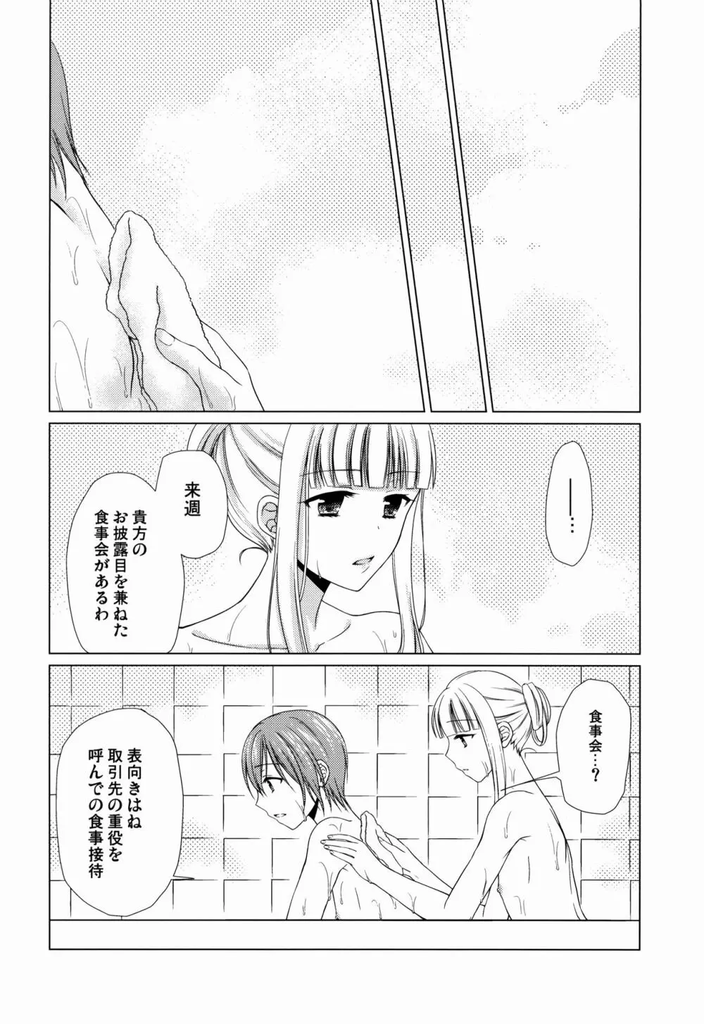 (C90) [ハニーバニー (こはち)] 少年女装調教~天音~3 Page.20