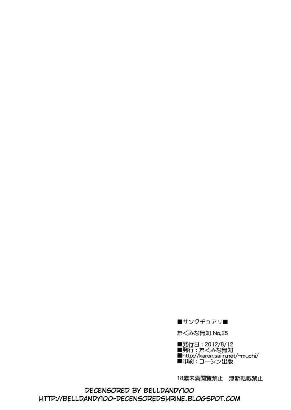 サンクチュアリ Page.25