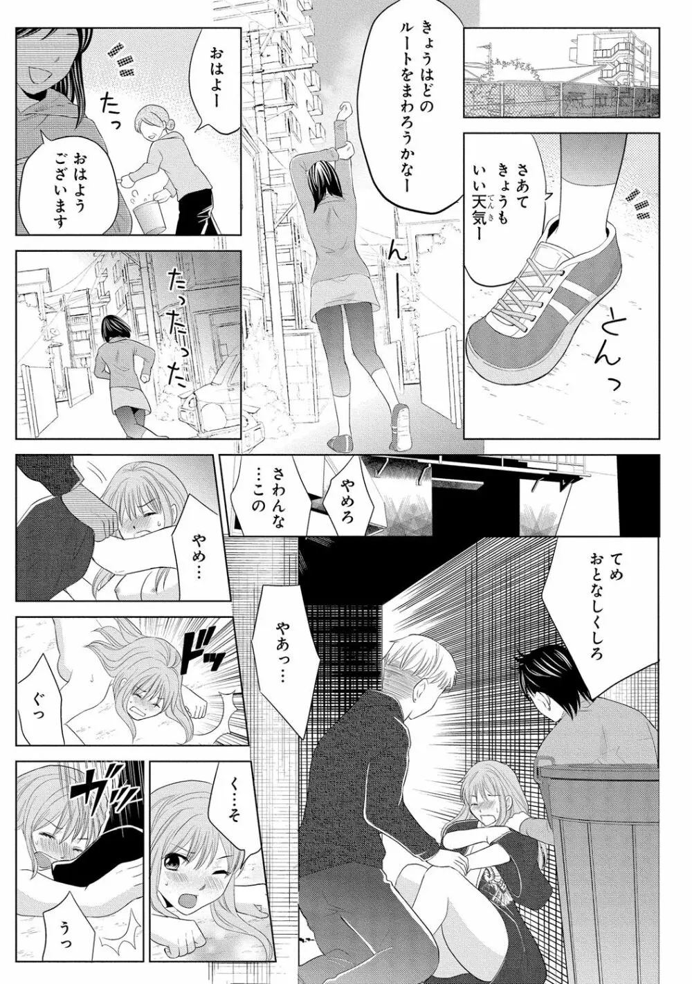 女体化極道～絶倫若に野獣のように責められて 2 Page.15