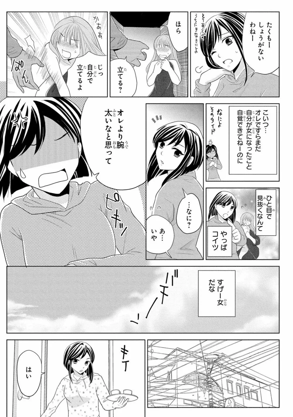 女体化極道～絶倫若に野獣のように責められて 2 Page.21