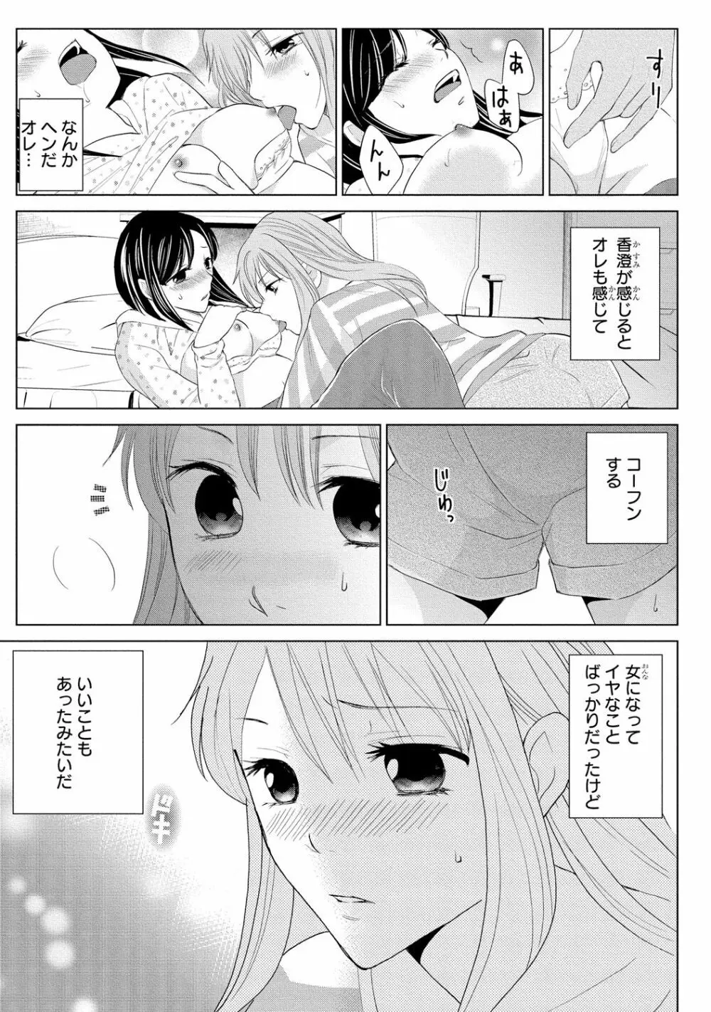 女体化極道～絶倫若に野獣のように責められて 2 Page.31