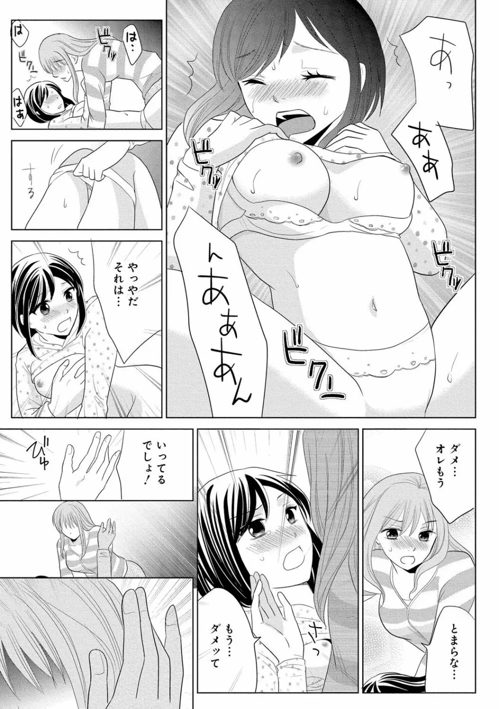 女体化極道～絶倫若に野獣のように責められて 2 Page.33