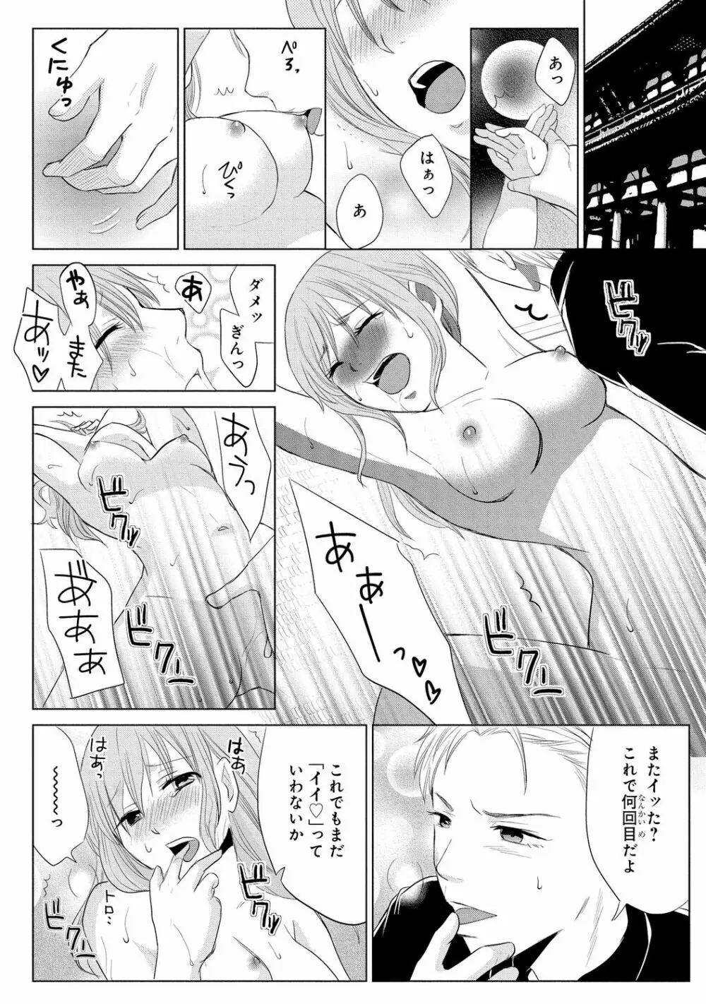 女体化極道～絶倫若に野獣のように責められて 2 Page.4