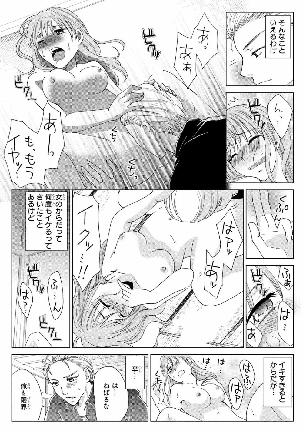 女体化極道～絶倫若に野獣のように責められて 2 Page.5