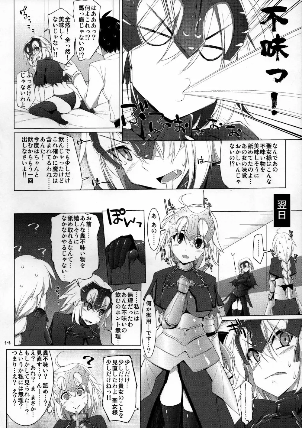 乳理継続 狭射機関 肆 Page.13