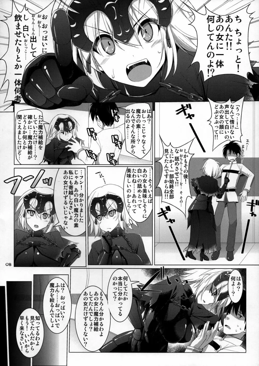 乳理継続 狭射機関 肆 Page.7