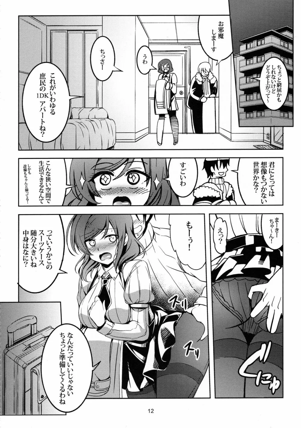 恋姫ラブマキ!!3 Page.13